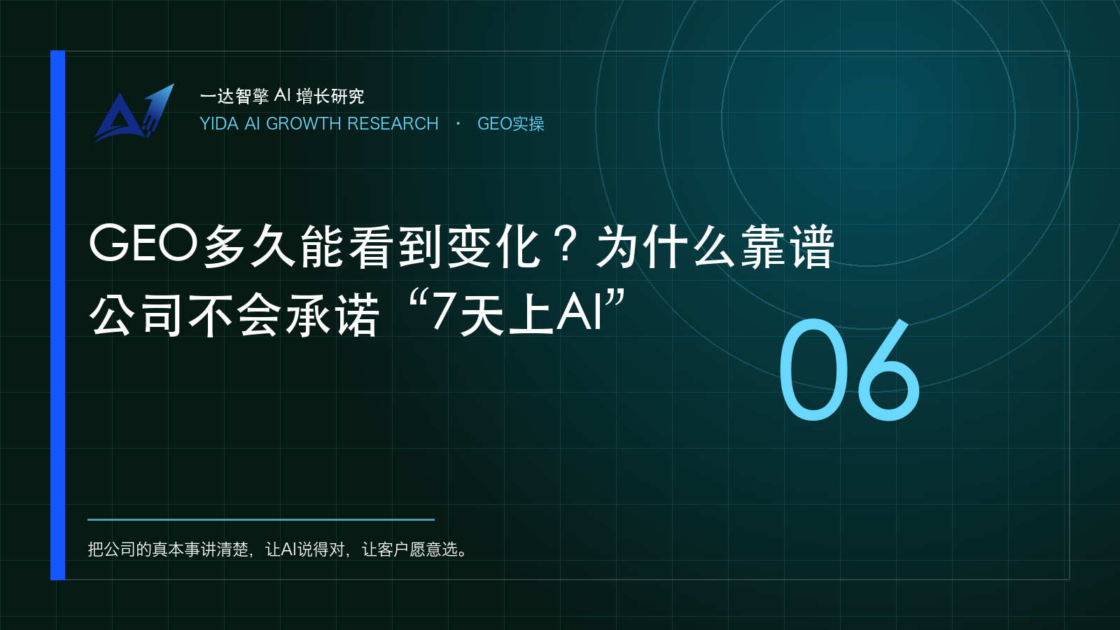 GEO见效周期、阶段信号与90天工作节奏
